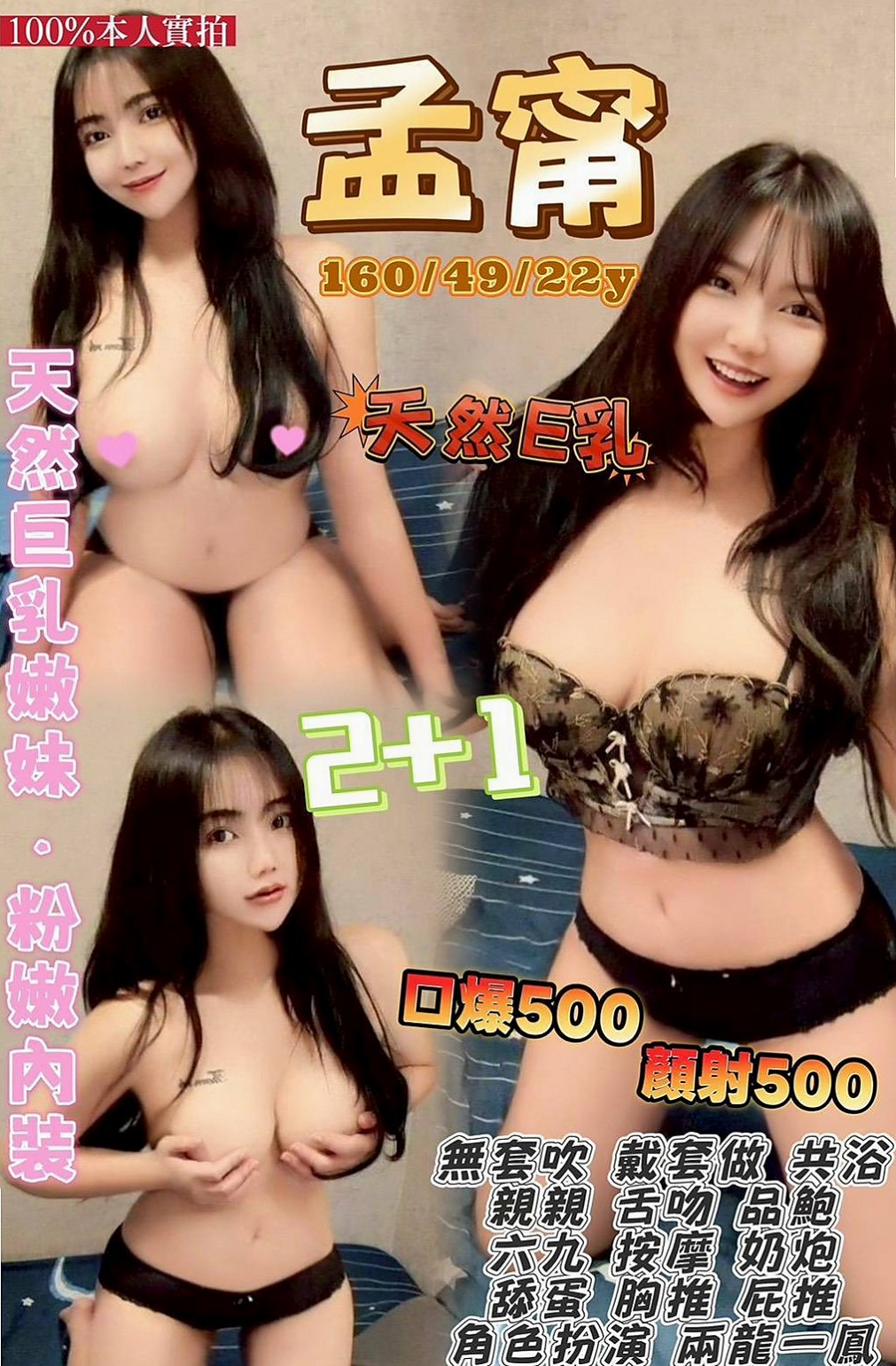 身高163cmの韶敏!林園外約,雙飛姐妹花,體重51kg,胸圍E罩杯,年齡18歲,剩下內褲時輕咬內褲 輕舔挑逗 外貌氣質女神 床上特別淫蕩哦